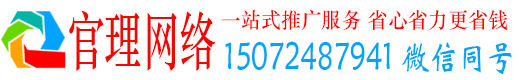 山南官理推广信息流
